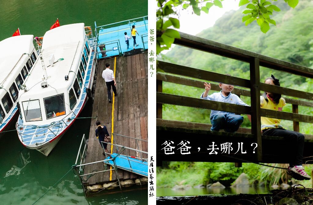 爸爸，去哪儿