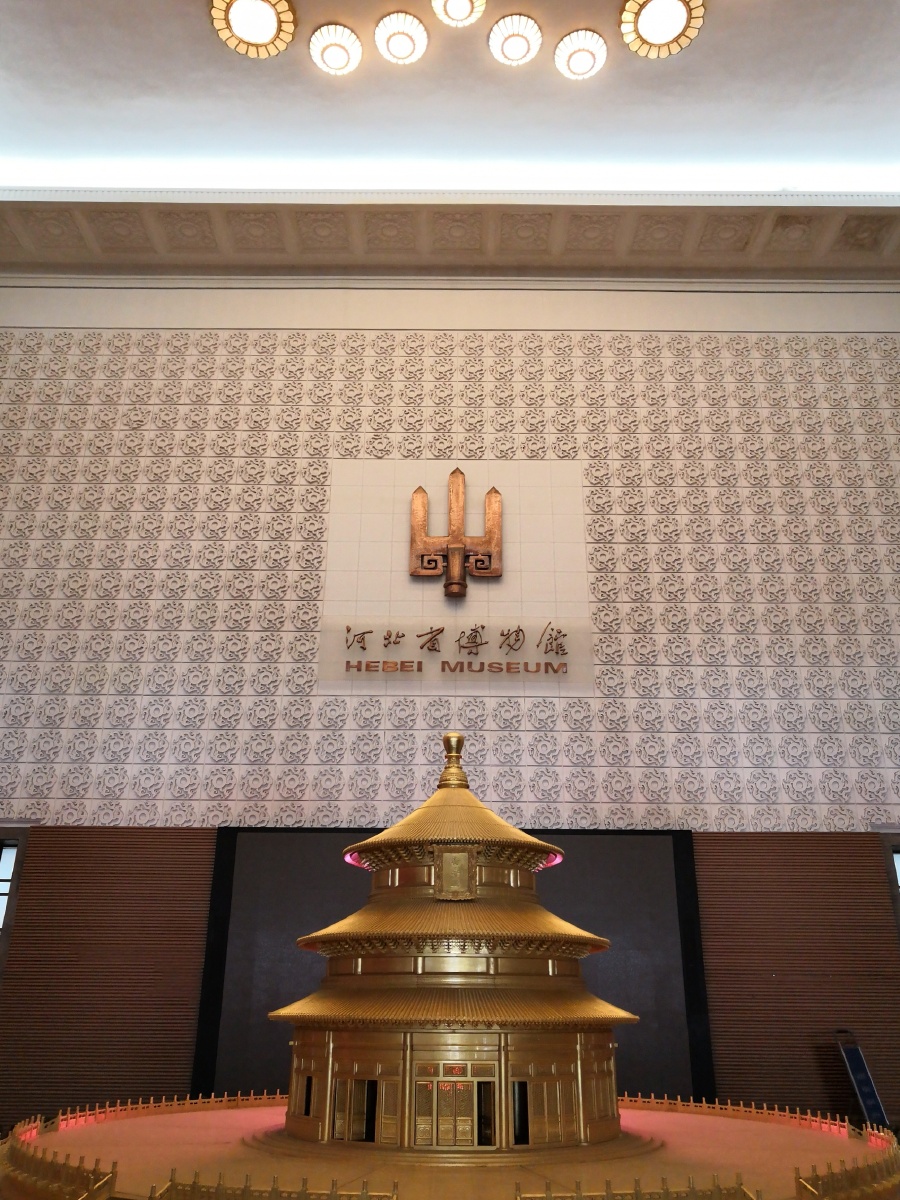 河北省博物馆