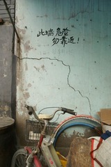 《危墙》
