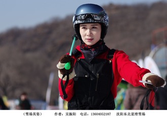 雪场英姿