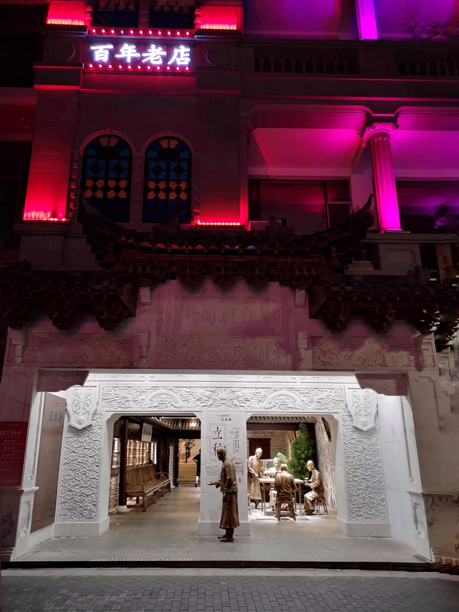 百年老店吉林市百年老店新兴园蒸饺店名不虚传色香味俱佳