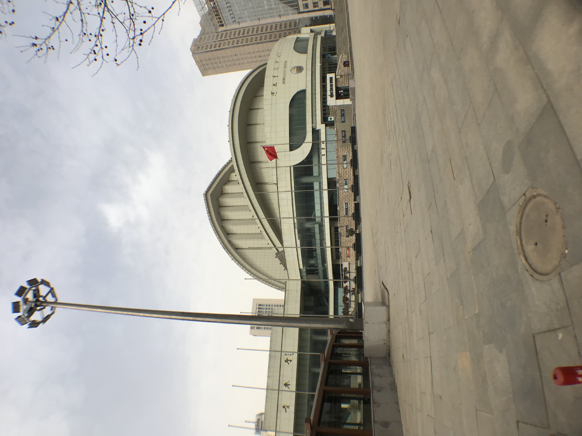 河北省艺术中心