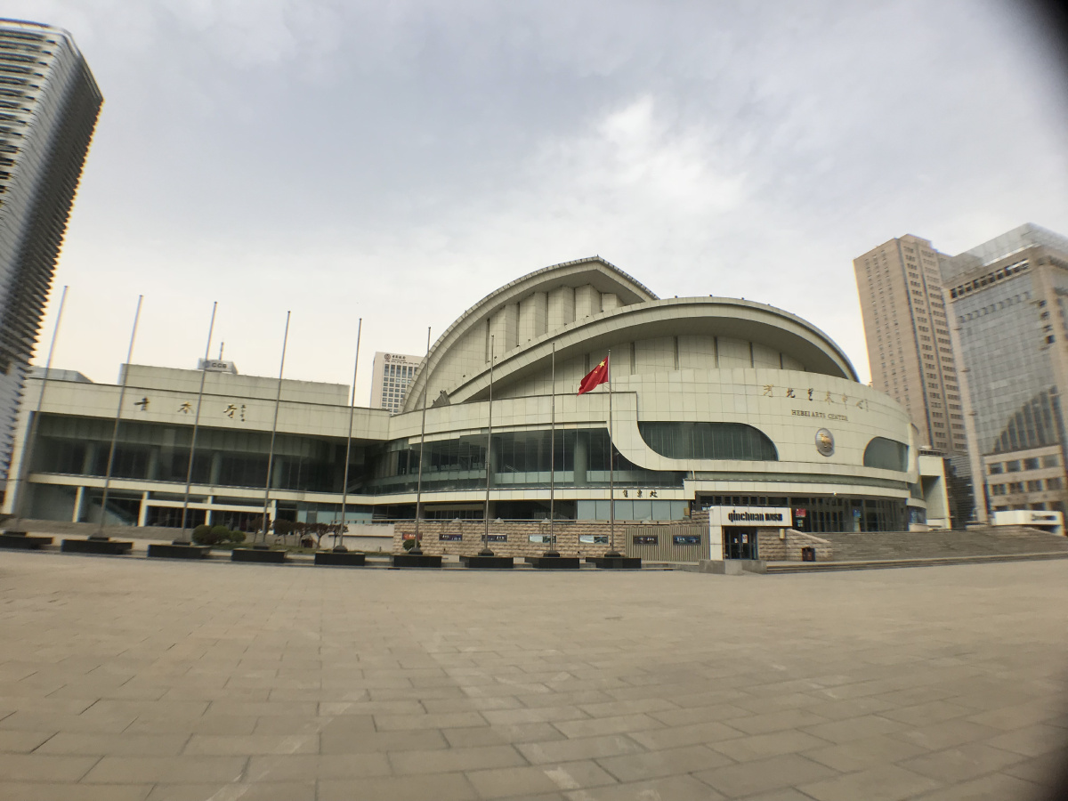 河北省艺术中心