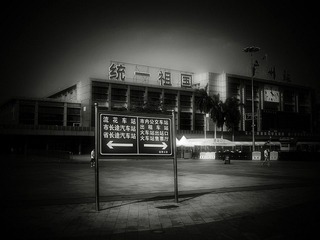廣州.火車站.