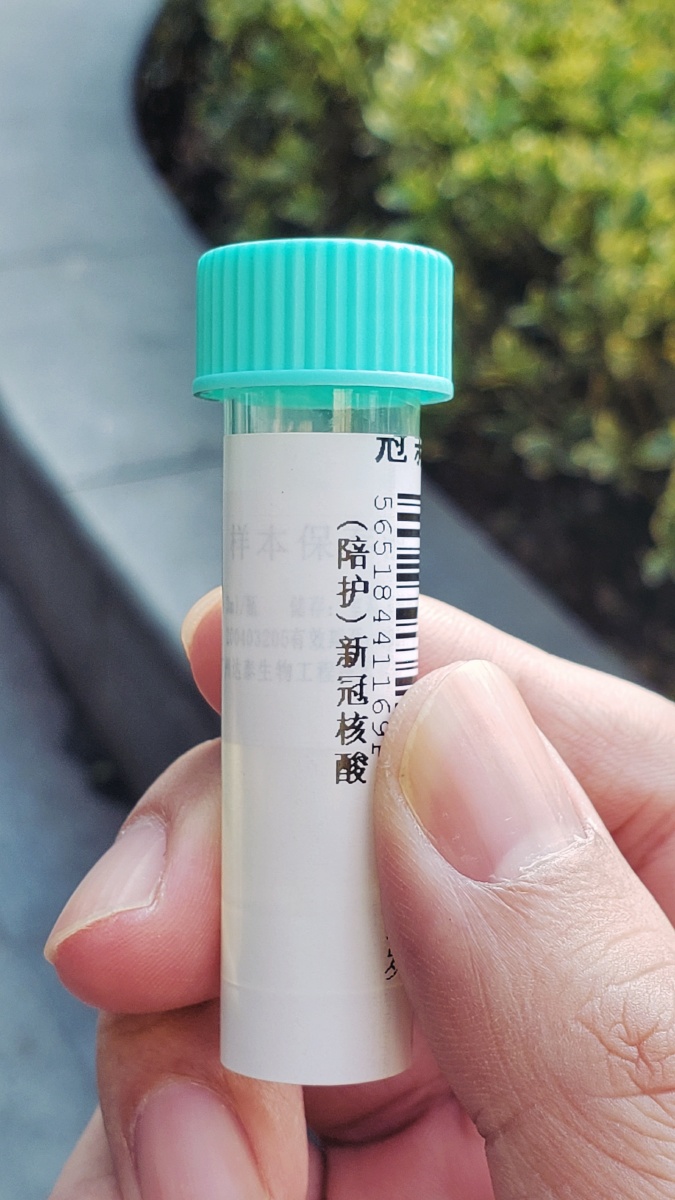 上海第六人民医院核酸检测采样新冠核酸检测瓶