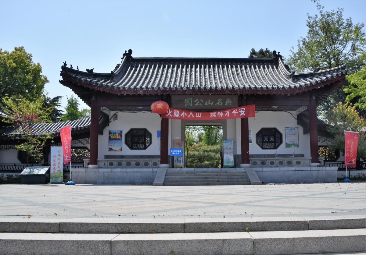 无名山公园作者狄尧民