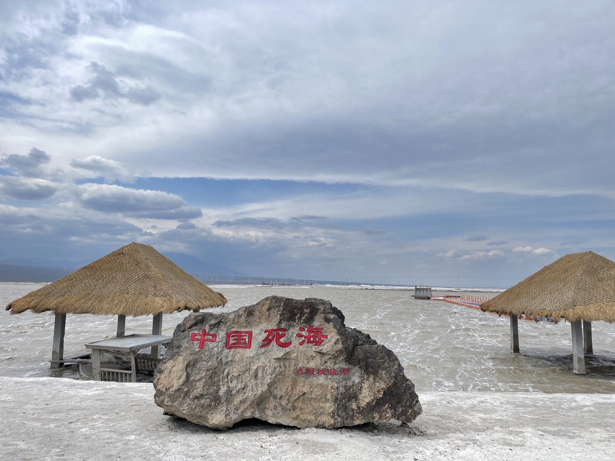 达坂城盐湖