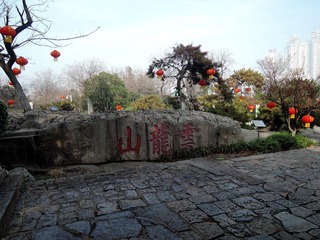 2020.1.20云龙山灯笼 024