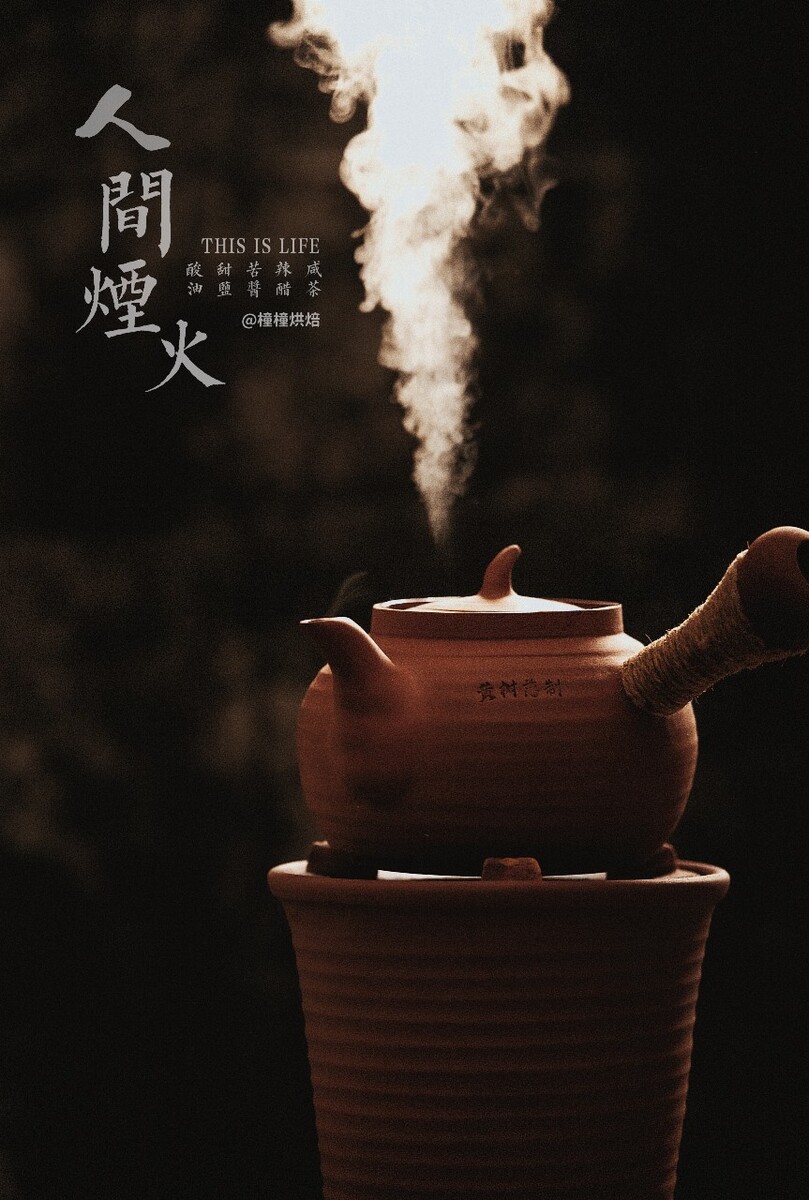 人间烟火气最抚凡人心