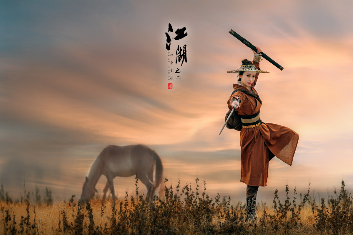 江湖之2侠骨柔情