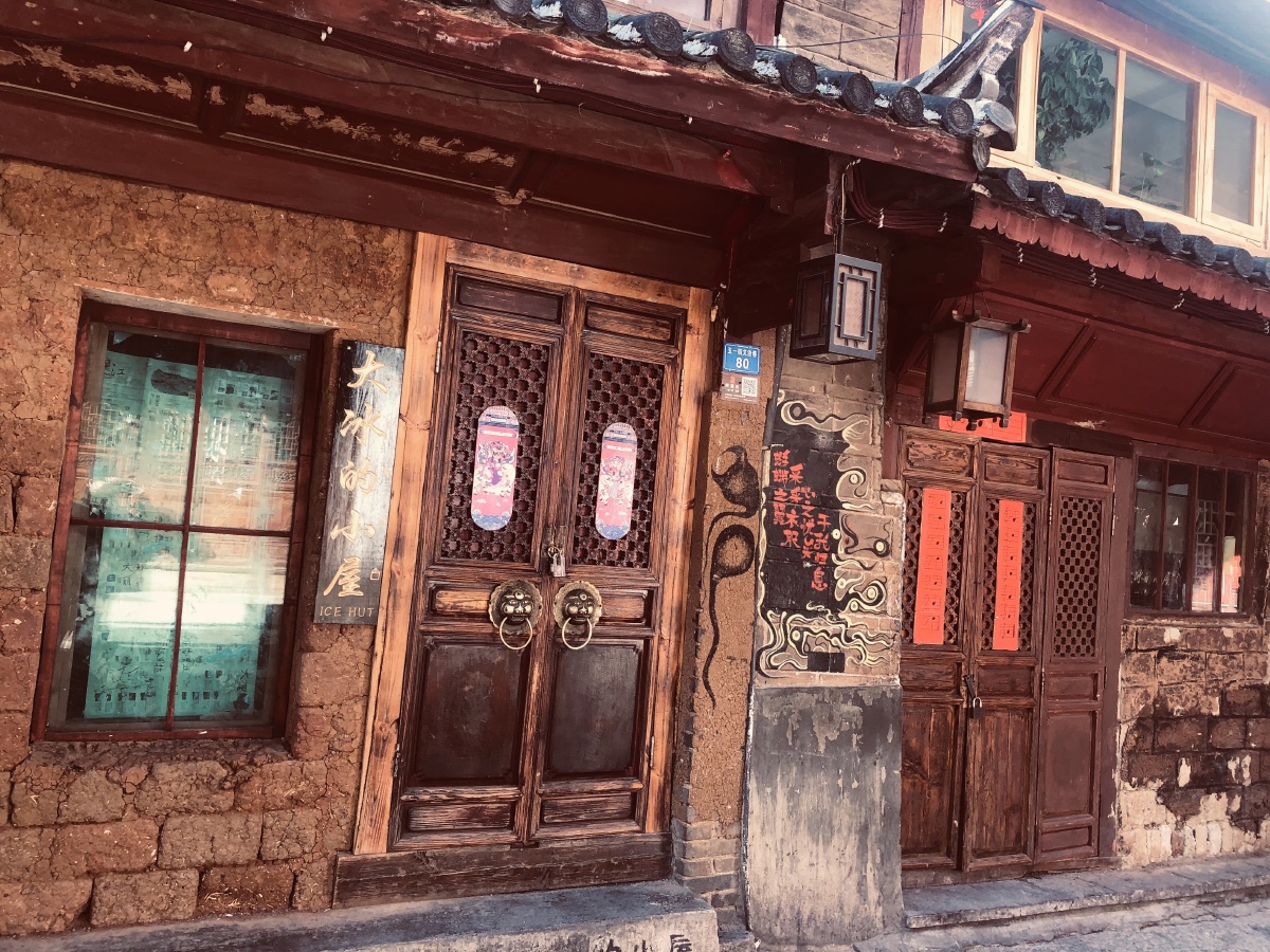大冰的小屋·丽江