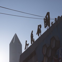 西藏南京00045