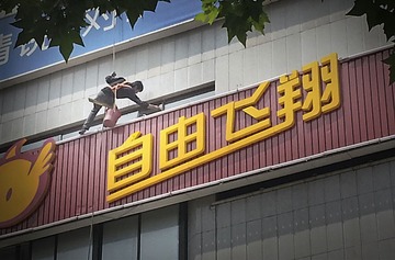 都市飞翔