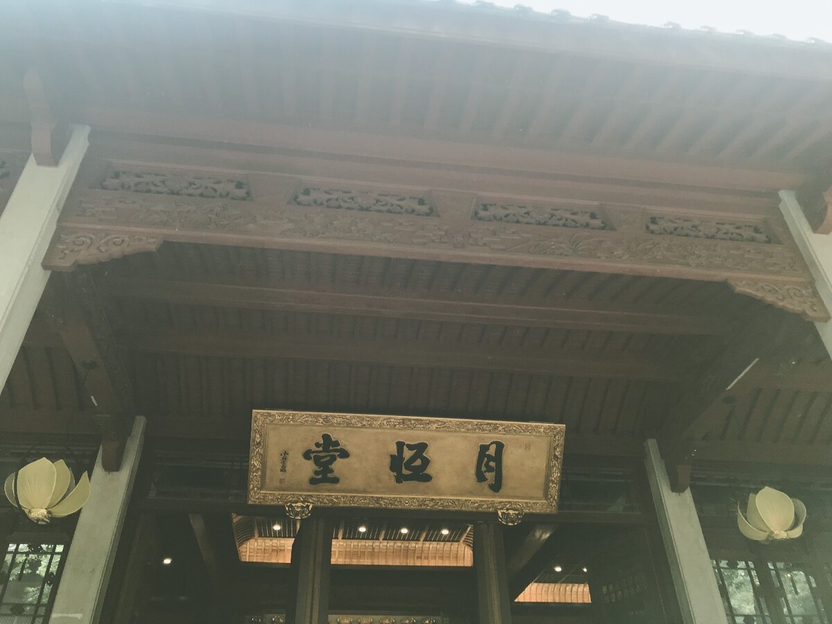 月恒堂