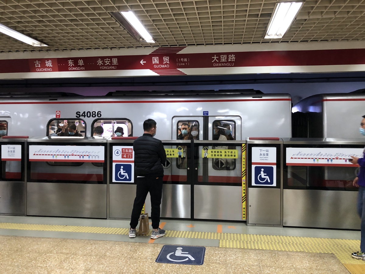 【北京地铁】4 国贸(1号线)