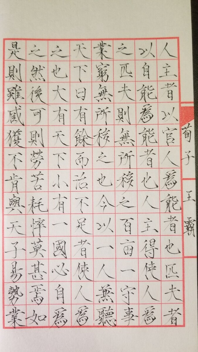 哪个书法家的行楷