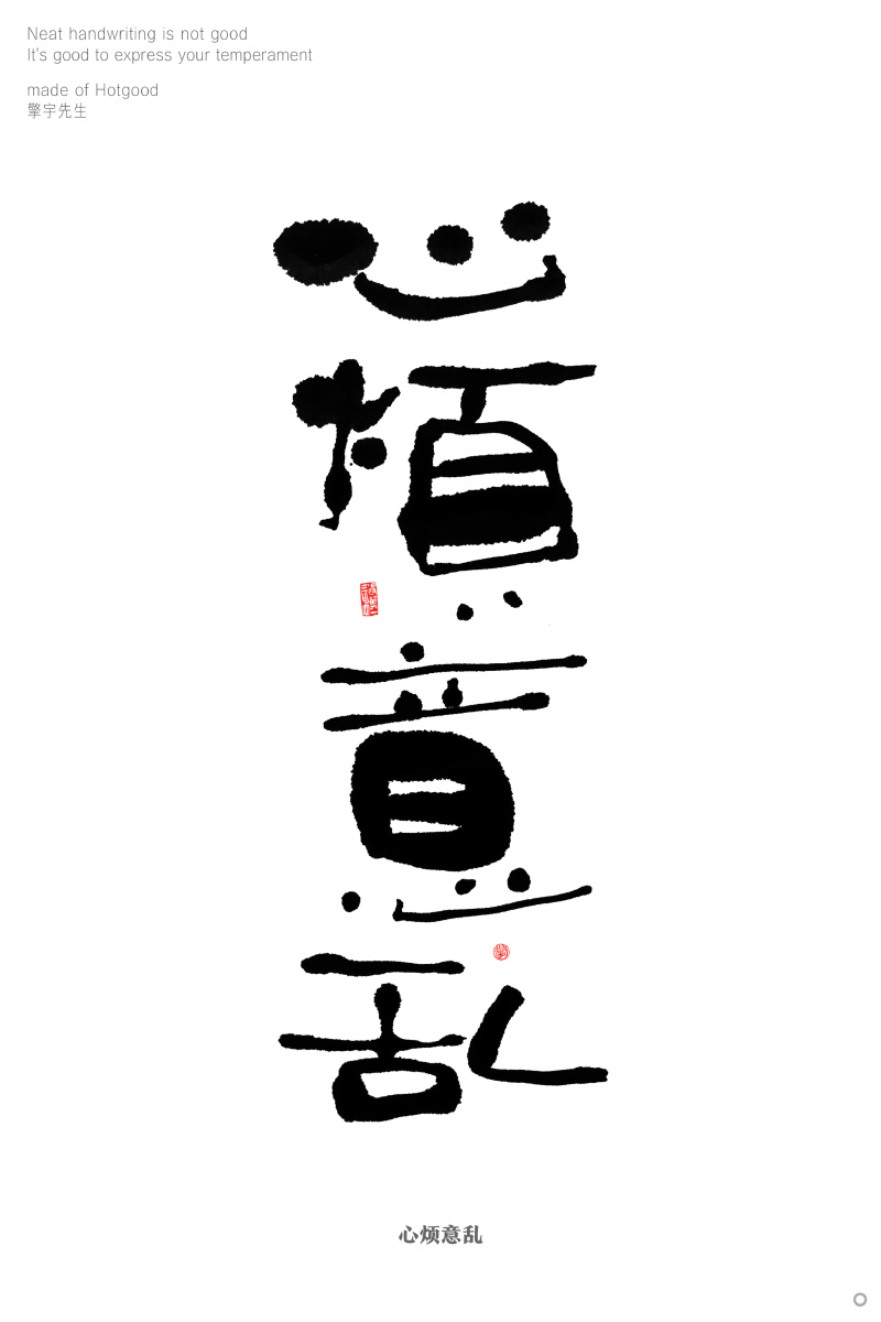 心烦意乱 - qingv擎宇 - 图虫