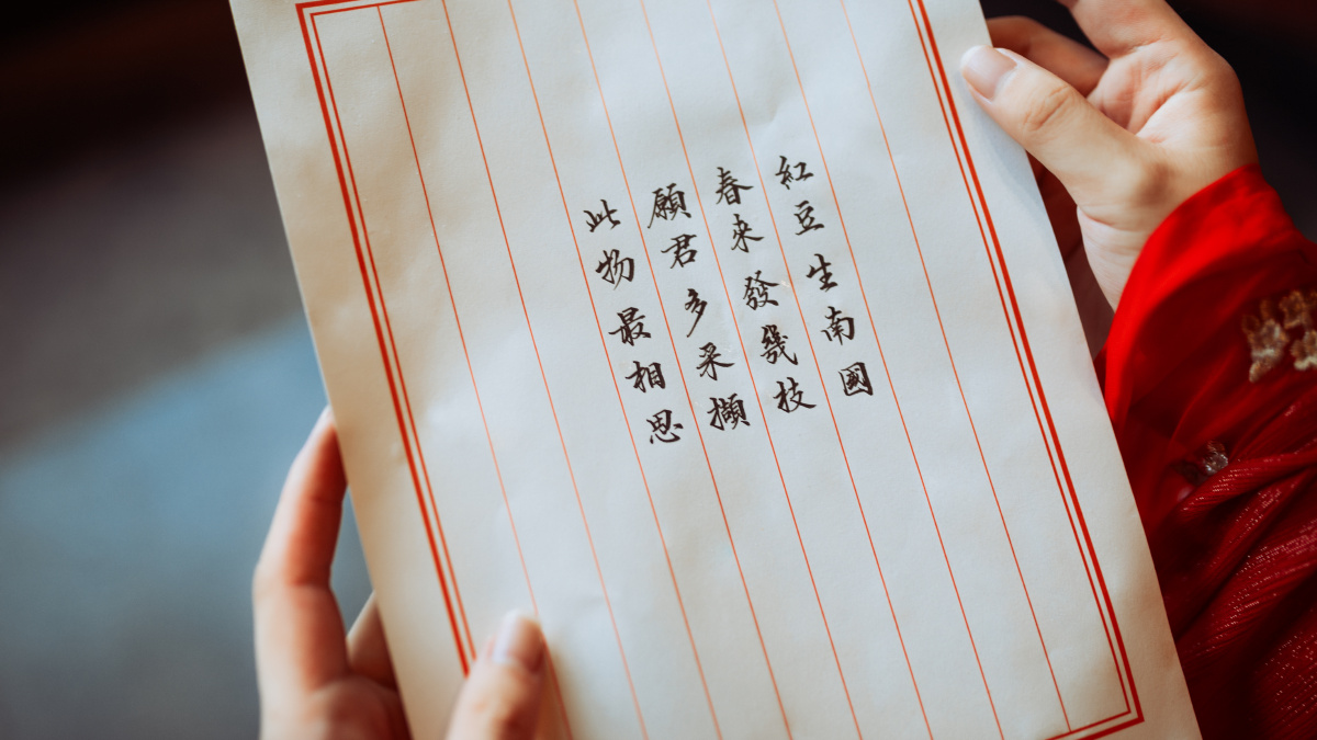 相思红豆生南国春来发几枝愿君多采撷此物最相思