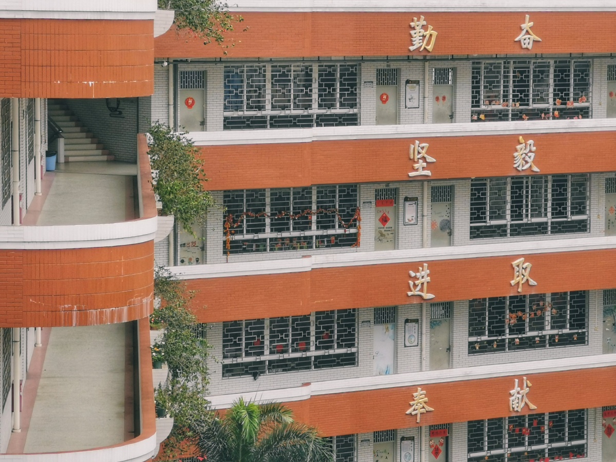 广州市第四十中学