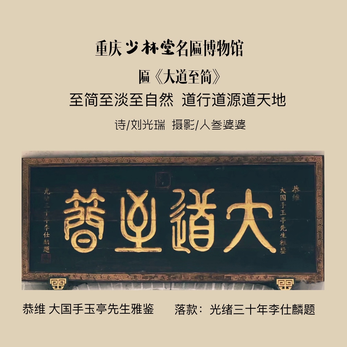 请欣赏名匾大道至简