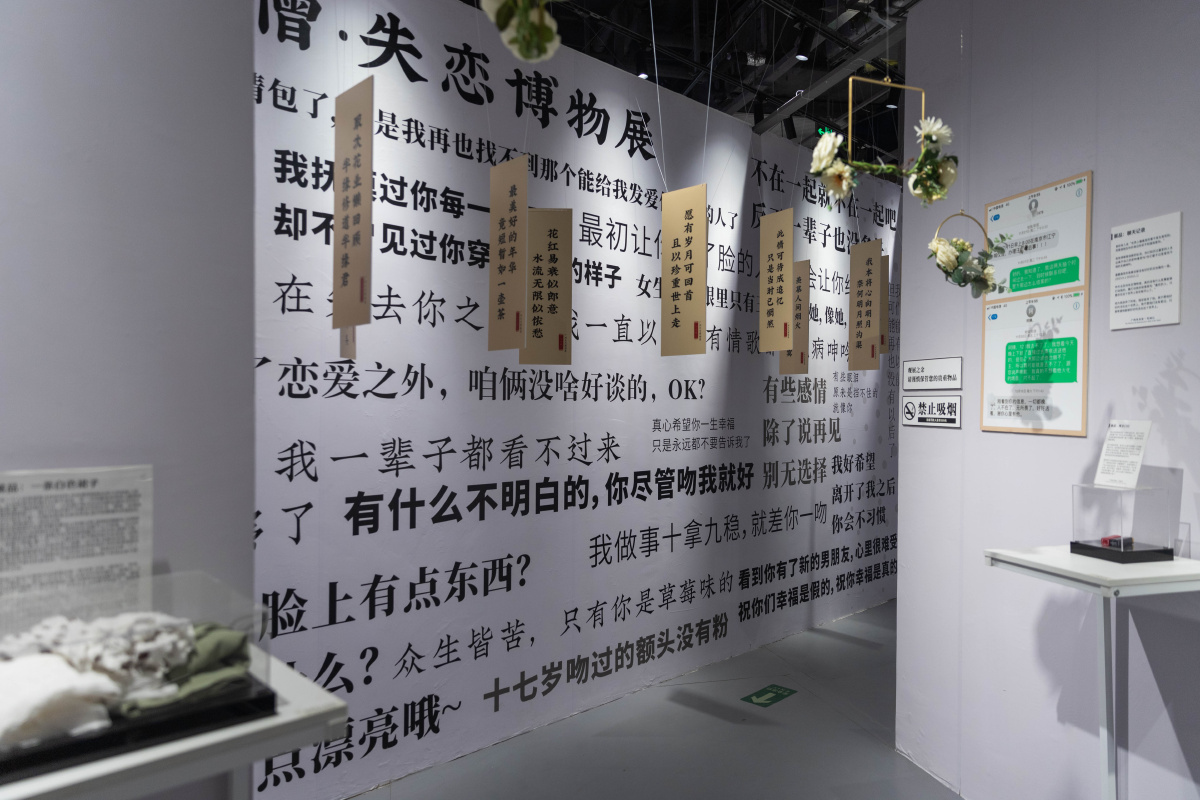 广州失恋博物馆花城汇分馆