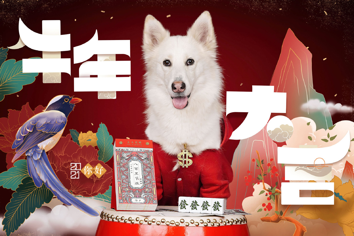 牛年大吉