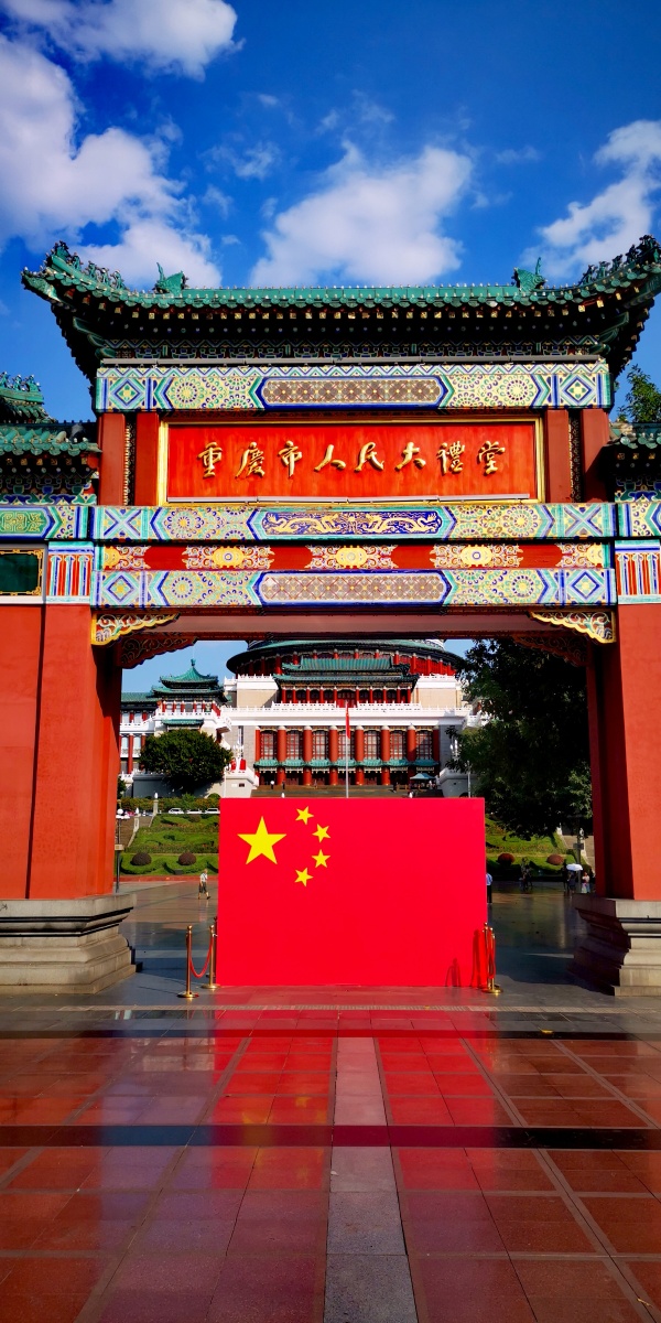 重庆市人民大礼堂