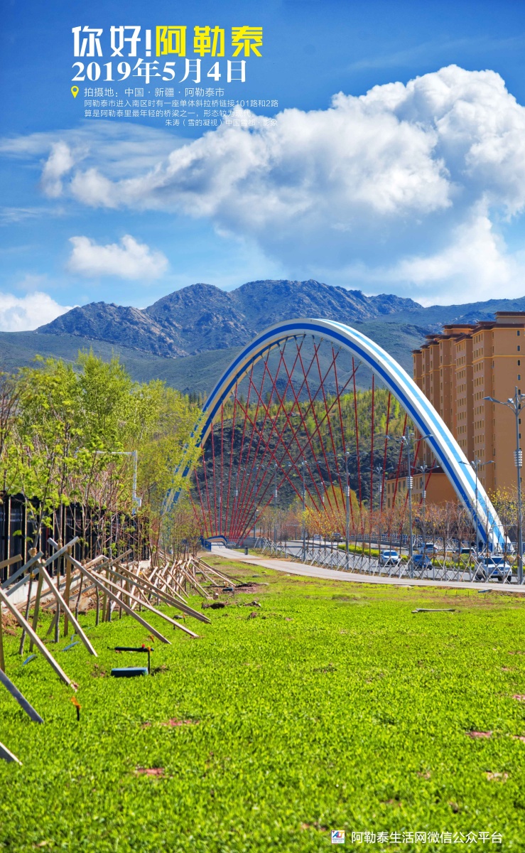 你好阿勒泰!在春绿里看城桥之美.阿勒泰市南区拱桥与翡翠湾小区
