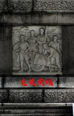 主浮雕右侧——支援前线