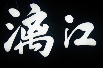 665794