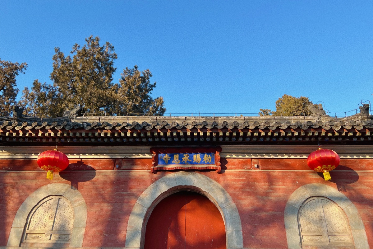北京神秘古寺承恩寺