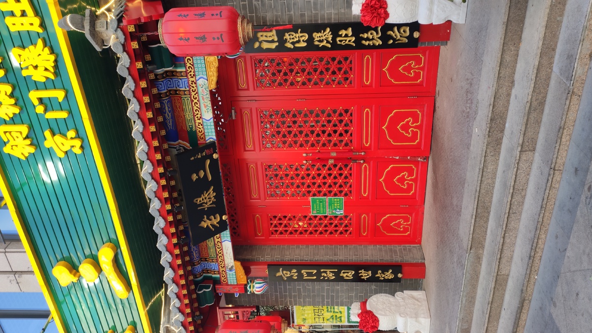 街拍店面大年迎客色彩仿古招牌