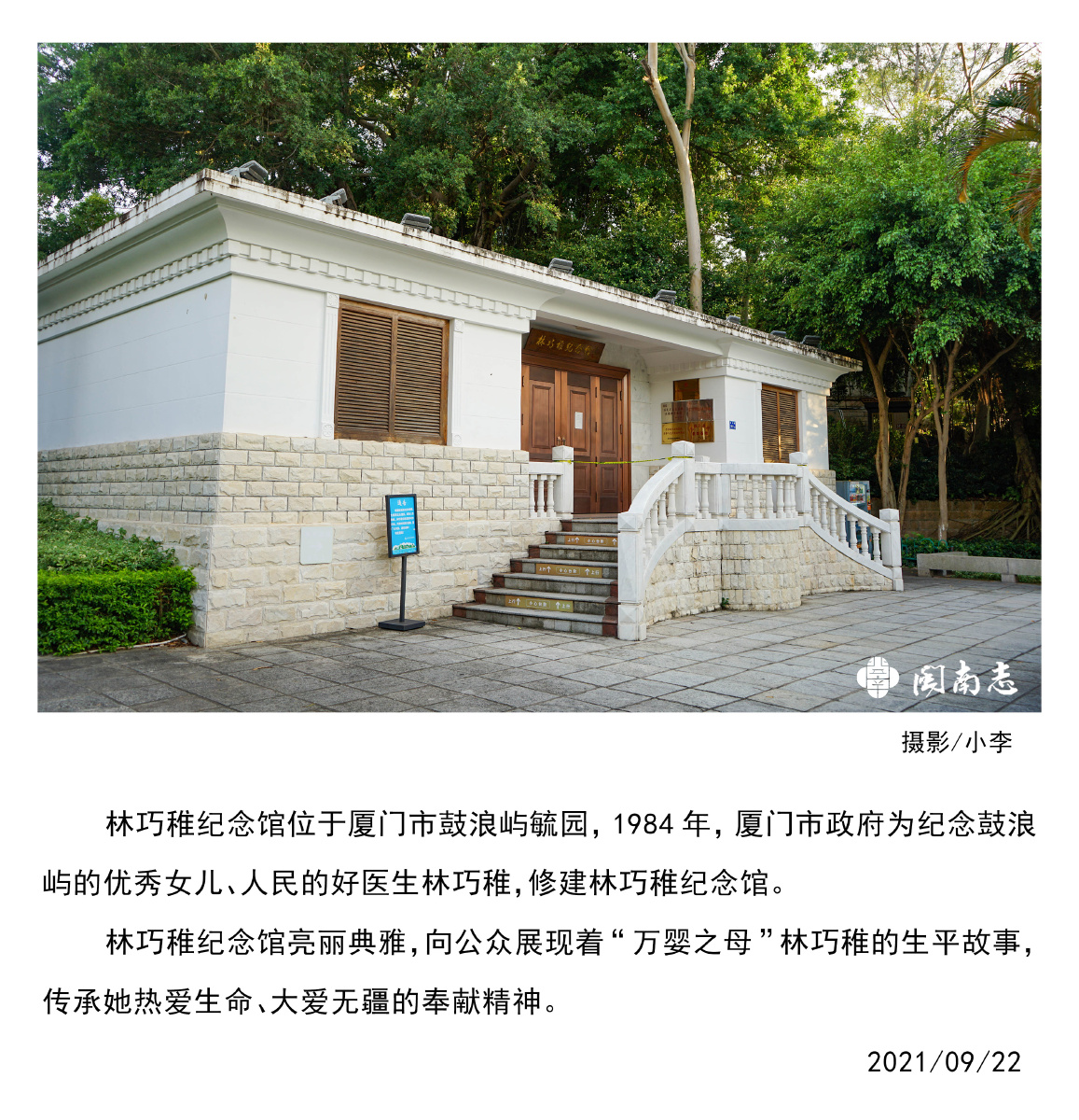 林巧稚纪念馆位于厦门市鼓浪屿毓园1984年厦门市政府为纪念鼓浪屿的