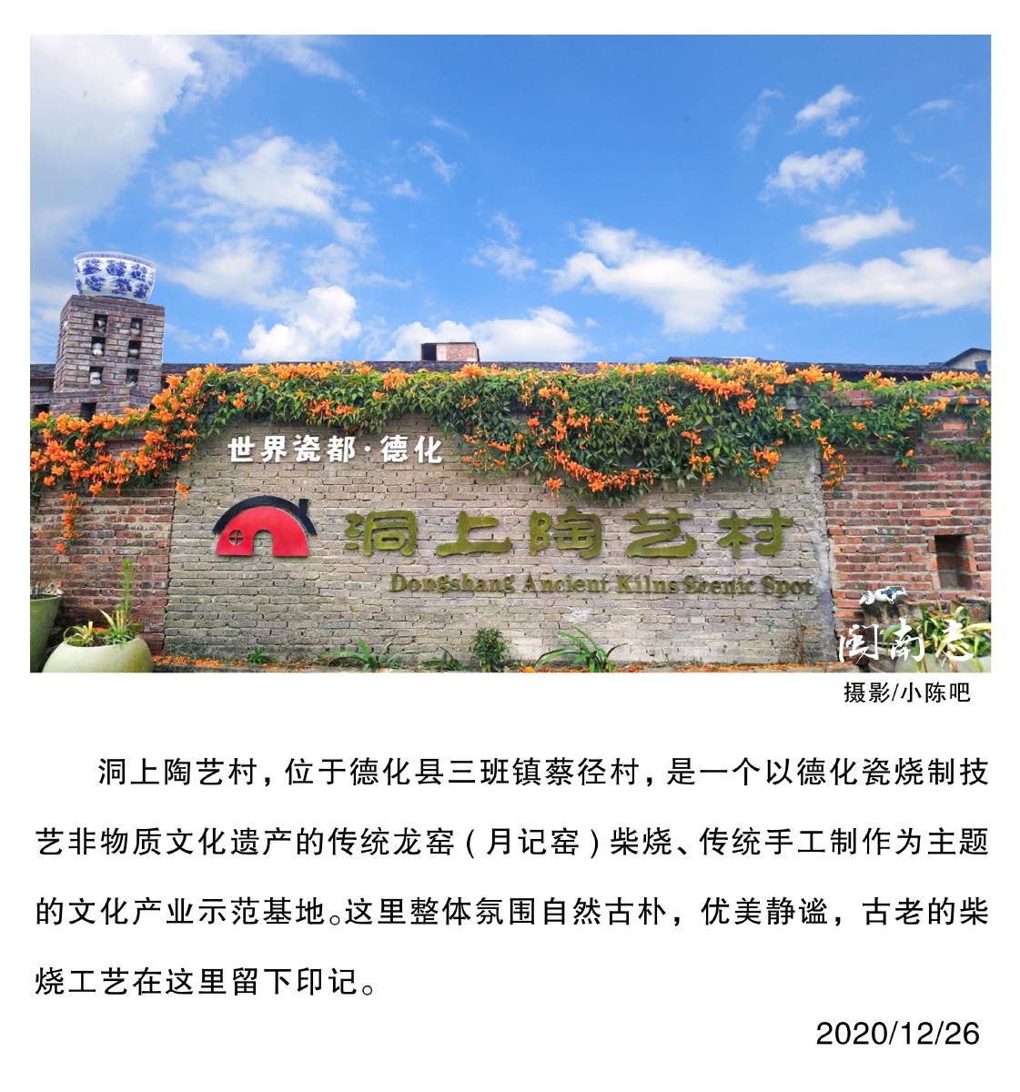 古老的柴烧工艺在这里留下印记洞上陶艺村蔡径村德化洞上陶艺村陶艺村