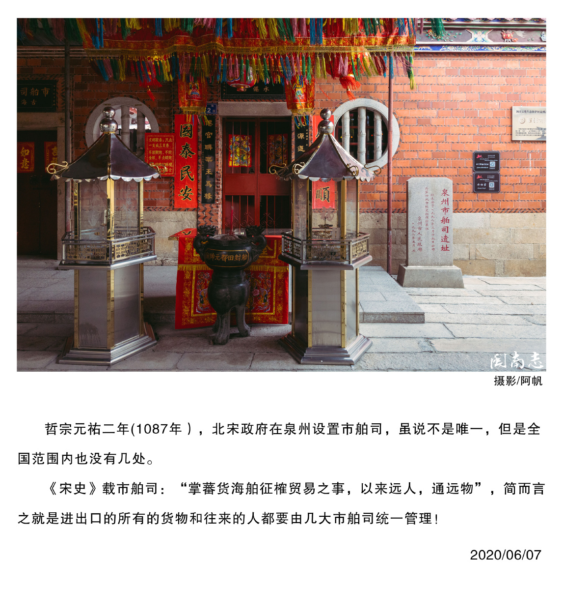 泉州市舶司遗址