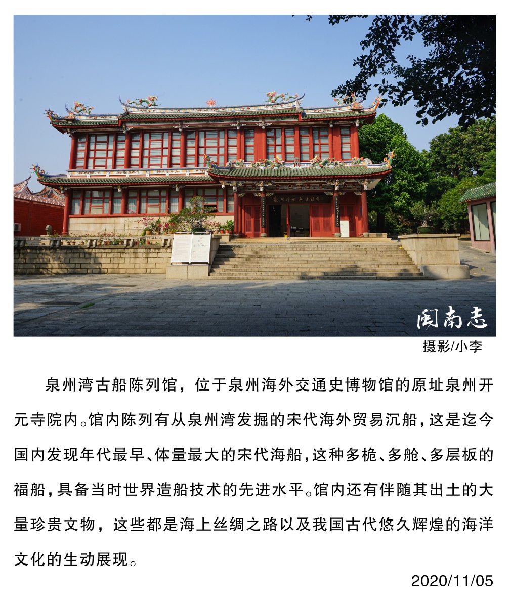 泉州开元寺古船陈列馆