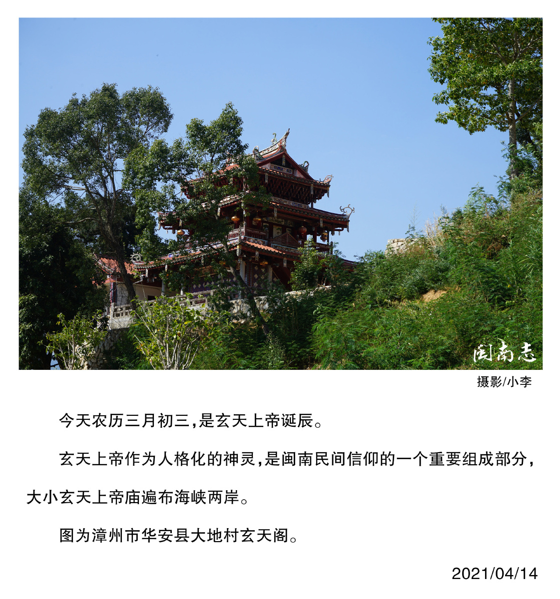 大小玄天上帝庙遍布海峡两岸图为漳州市华安县大地村玄天阁摄影小李