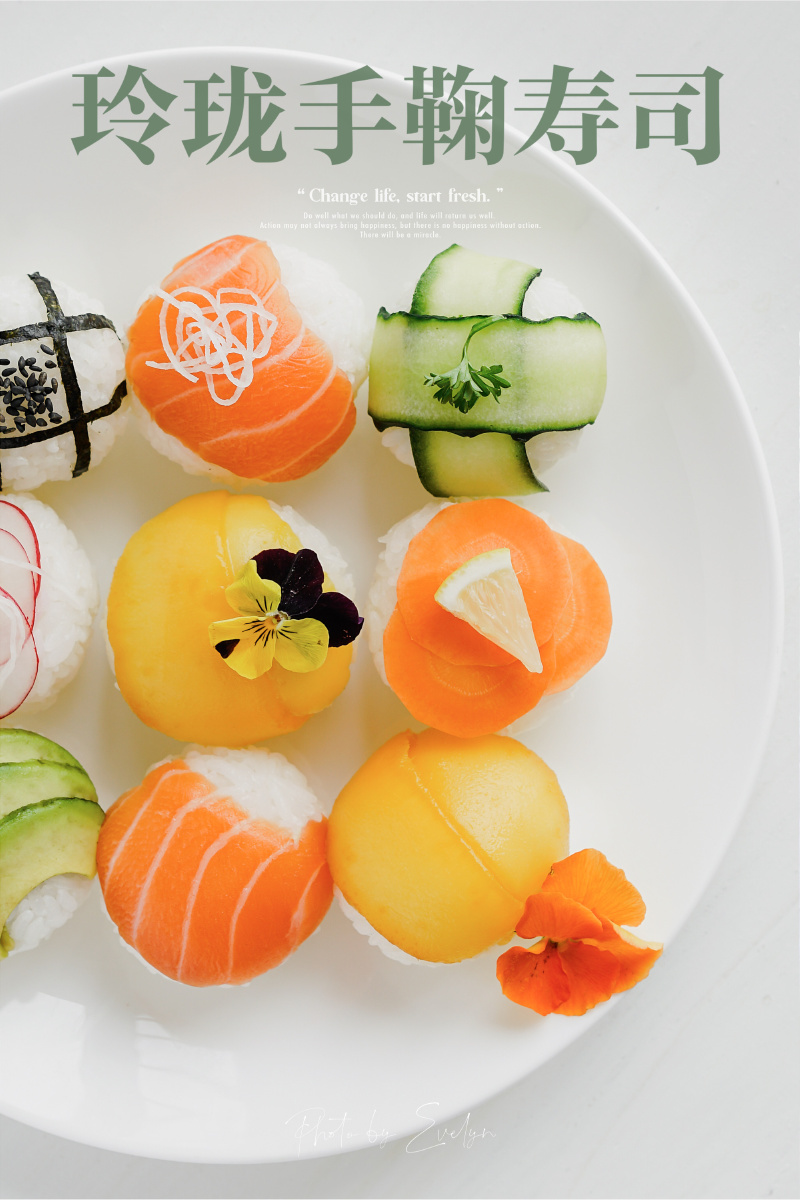 97玲珑手鞠寿司 - a_evelyn - 图虫