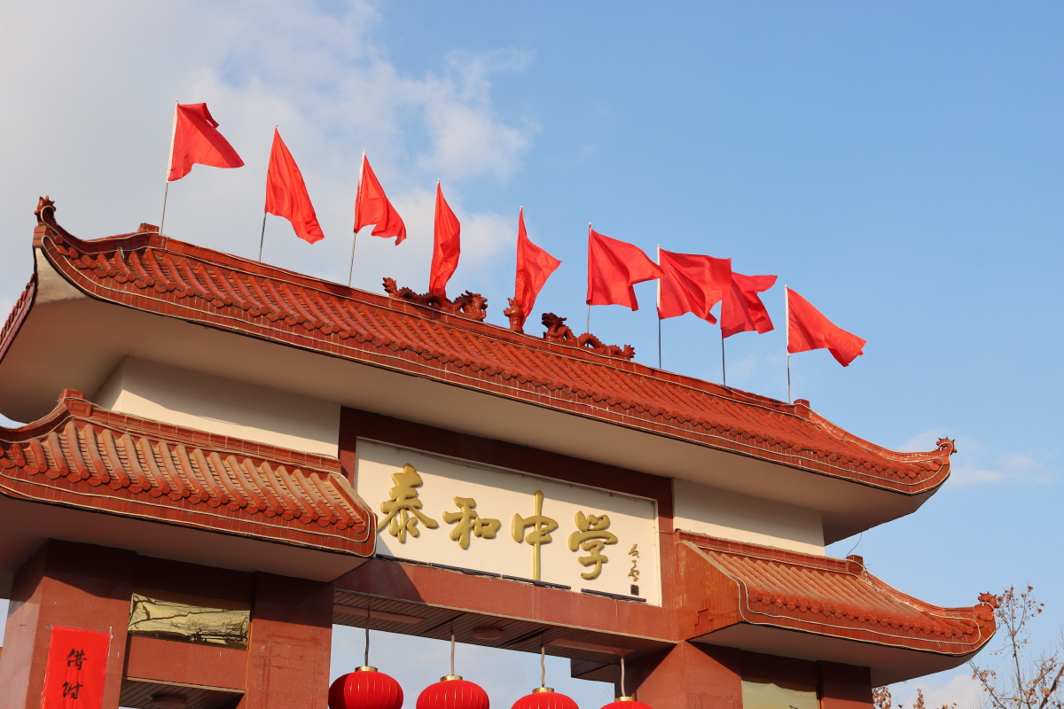 泰和中学南门