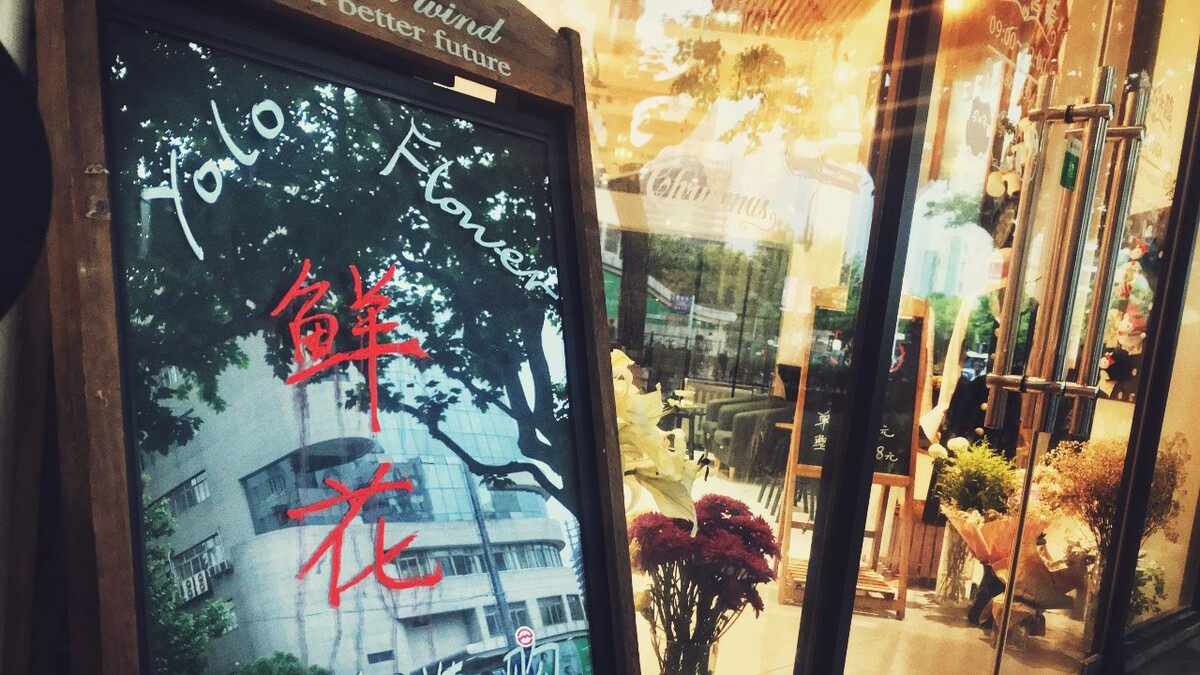 阴雨中一个鲜花店能温暖多少路人