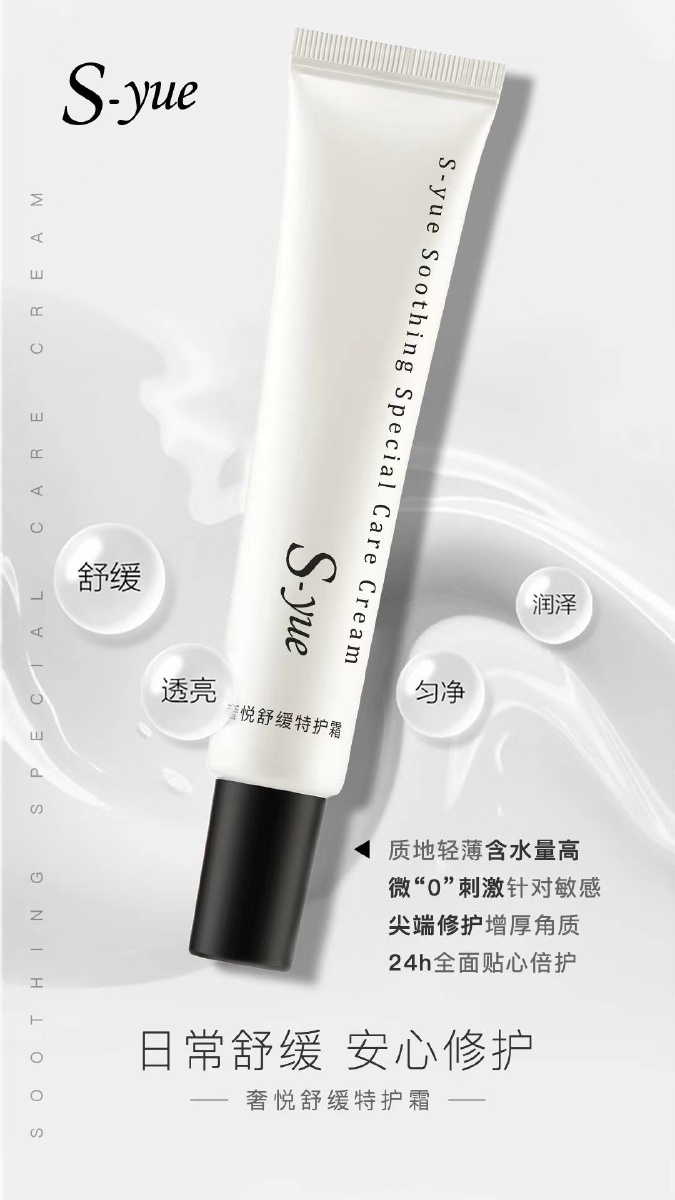 敏感皮肤过敏皮肤有救啦找我奢悦舒缓特护霜