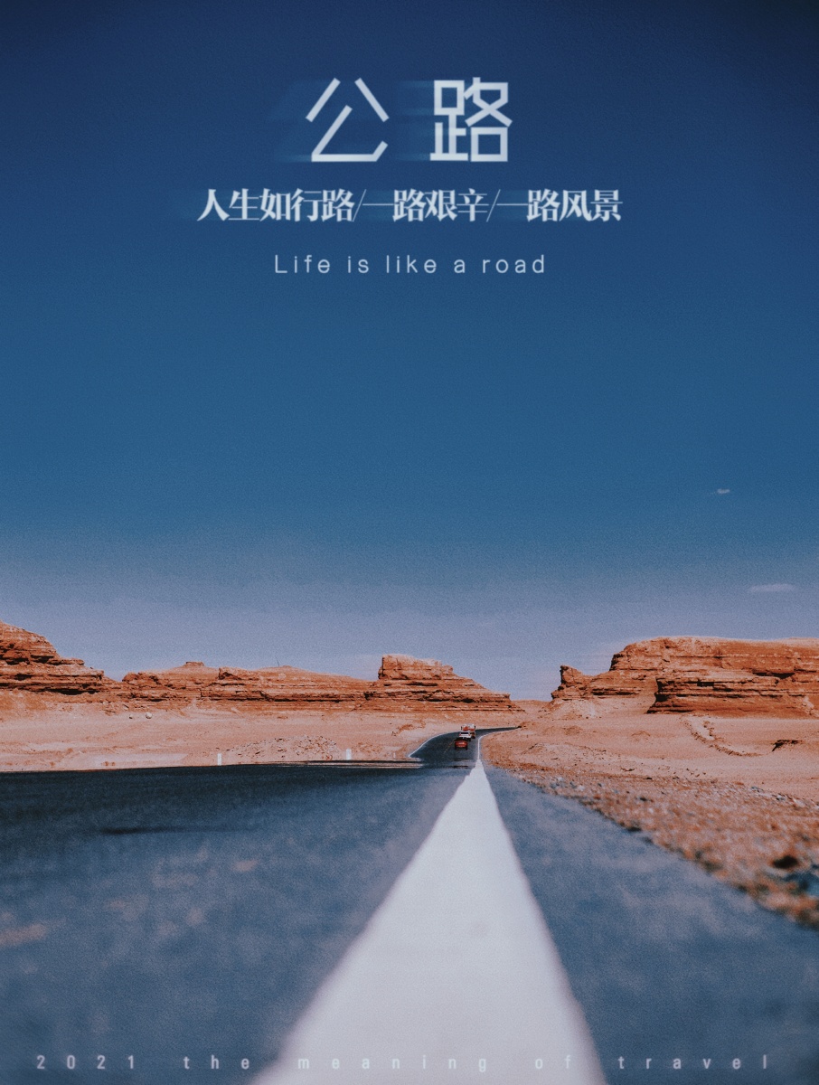 人生如行路