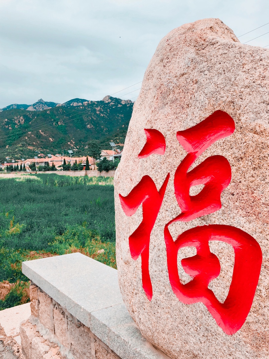 在崂山大河东游哉舒适的一天