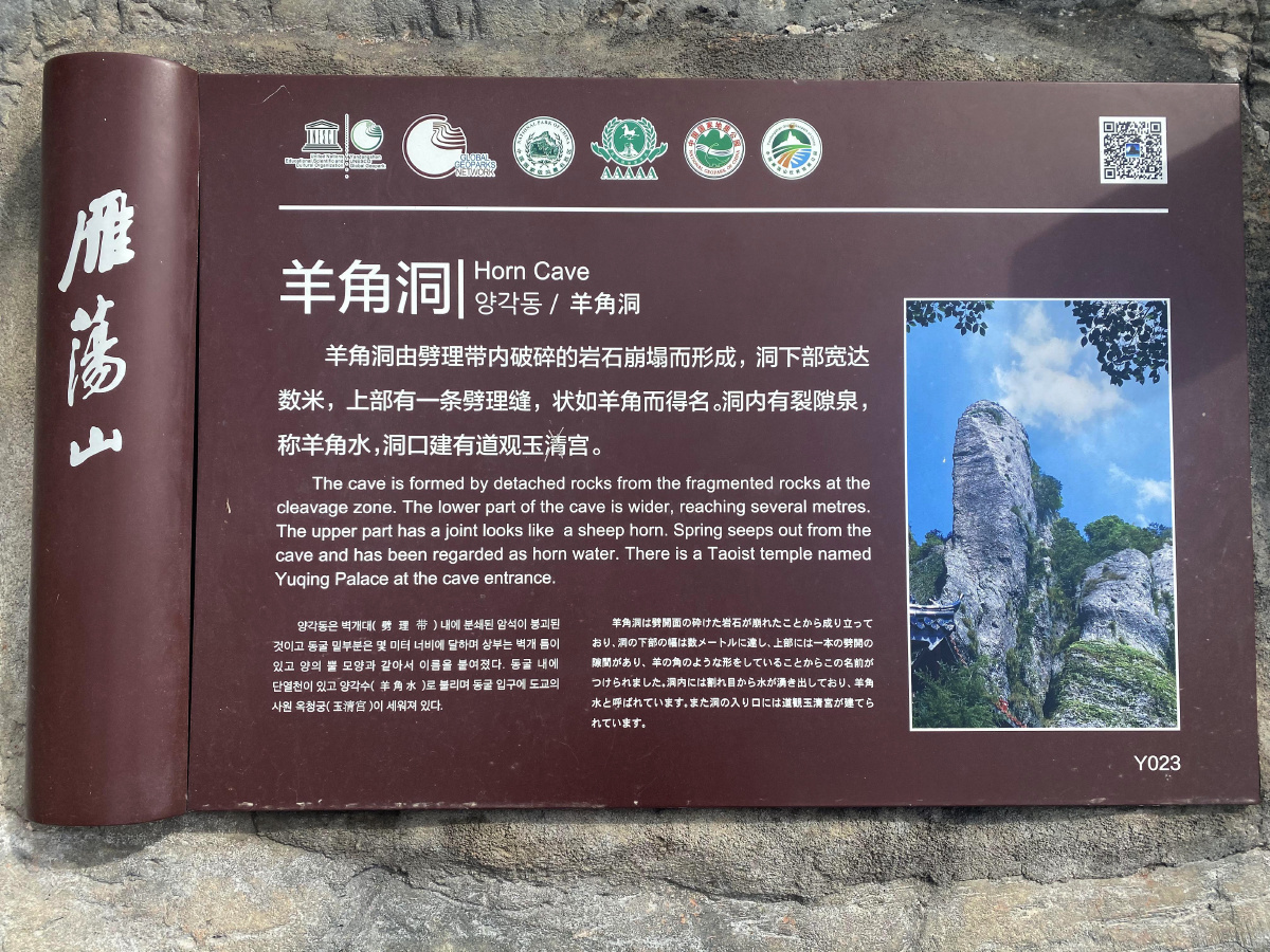 浙江乐清羊角洞摄影郑高华