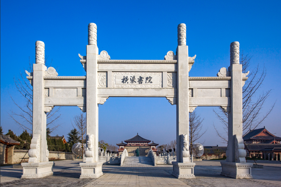 张载故里关学圣地横渠书院