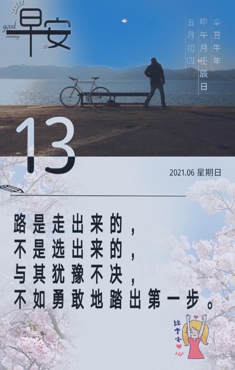 路是走出来的不是选出来的与其犹豫不决不如勇敢地踏出第一步