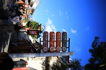 大理古城7