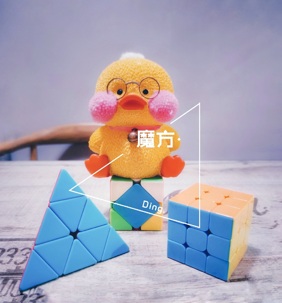 魔方小可爱