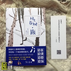 村上春树·旅1