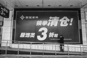 换季清仓时刻